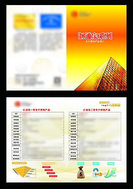 金融折页