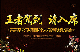 宴会背景图片