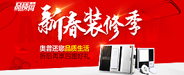新春換新家