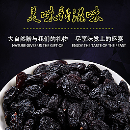 葡萄干主圖圖片
