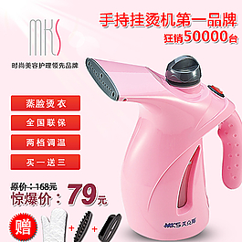 家電淘寶直通車手持掛燙機圖片
