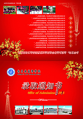 通知书图片