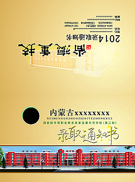 通知书图片