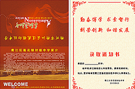 录取通知书图片