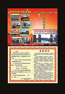 入学通知书图片