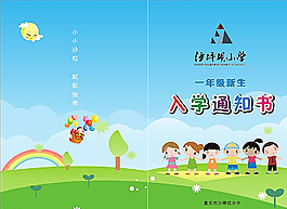 小學(xué)通知書圖片