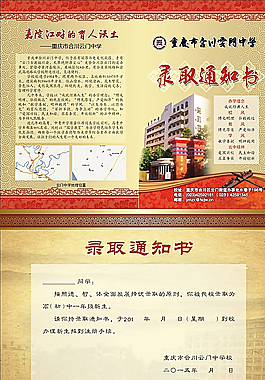 云門中學通知書圖片