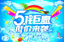五一圖片