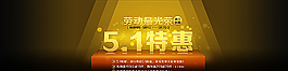 五一圖片