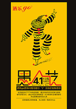 41卡通愚人節(jié)酒吧活動(dòng)促銷(xiāo)海報(bào)