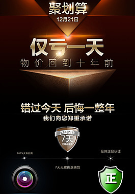 聚劃算