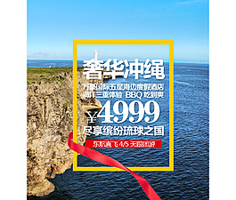 冲绳头图
