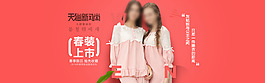 淘寶天貓新風尚女裝春裝上市海報psd素材
