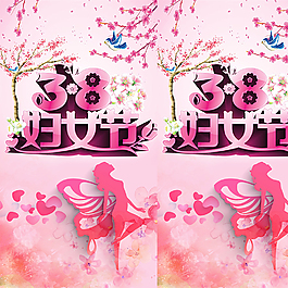 38婦女節