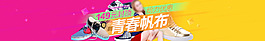青春帆布女鞋主題團banner