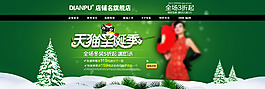 天貓圣誕季海報下載