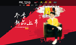淘寶冬季男裝店招海報(bào)psd設(shè)計(jì)