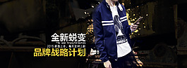 淘寶春秋款男裝全屏海報