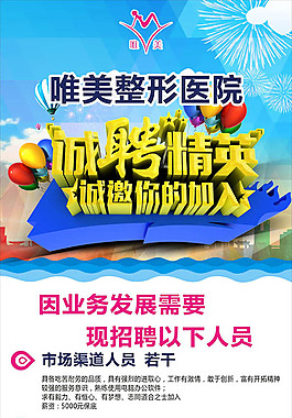医院招聘海报,