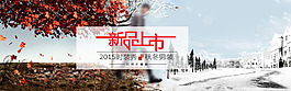 淘寶秋冬男裝海報(bào)psd設(shè)計(jì)圖