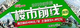 樓市前線頭圖