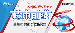 2015年12月樓市前線頭圖