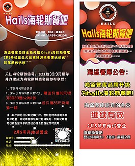 海盗餐库展架