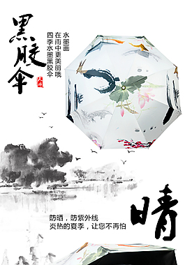 水墨 傘 詳情