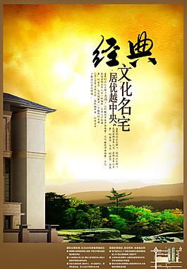 经典文化名宅展板