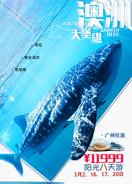 澳洲大堡礁旅游海報(bào)psd