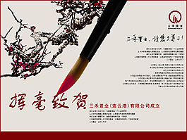 三禾置業賀卡