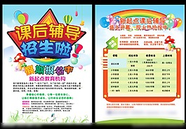 招生廣告