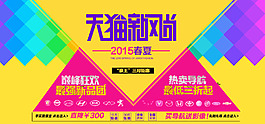 時(shí)尚天貓海報(bào)