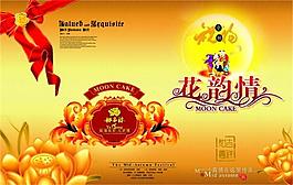 中秋月餅禮盒