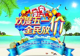 欢度51全民放价