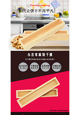 餅干模詳情