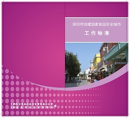食品安全深圳