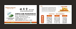 中國平安名片