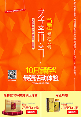 孝親節展板