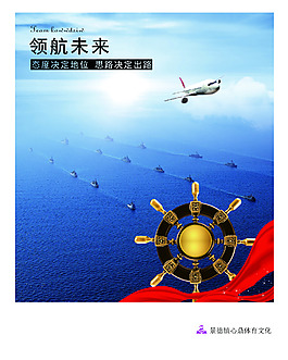 领航未来