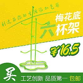 杯架淘寶主圖