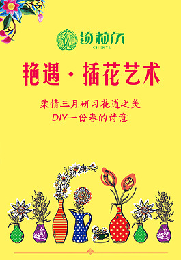 插花活动