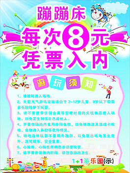 蹦蹦床海報
