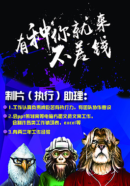 招聘海報(bào)