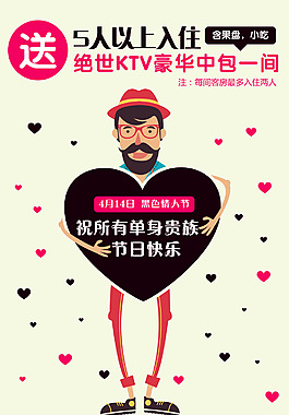黑色情人节