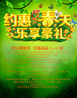 綠色春天海報,