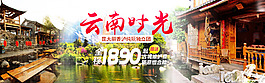 旅游海報(bào)淘寶店鋪旅游創(chuàng)意海報(bào)