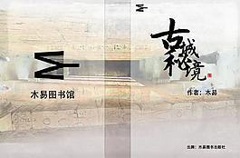 古城秘境