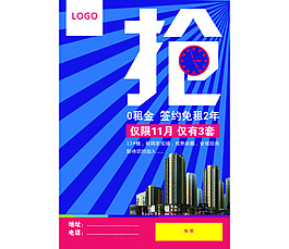 商鋪招商海報