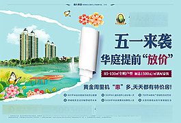 五一翡翠华庭地产海报